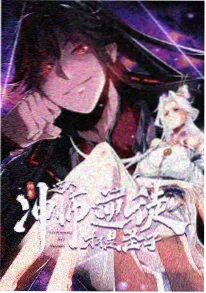 牧神记漫画版第一卷封面